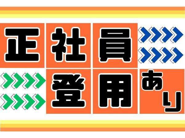 部品をセットしてボタンを押すだけ/正社員登用制度あり/20代30代男性活躍中/空調完備の快適空間