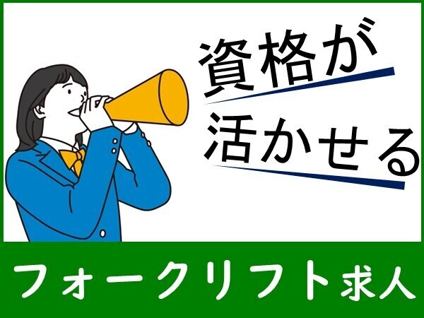 ☆昇給あり・皆勤手当あり☆頑張りがしっかりと反映されるお仕事！幅広い年代活躍中☆