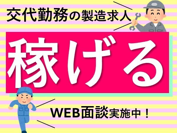 4日お仕事したら2日お休み！夜勤・残業ありでガッツリ稼げる工場求人！