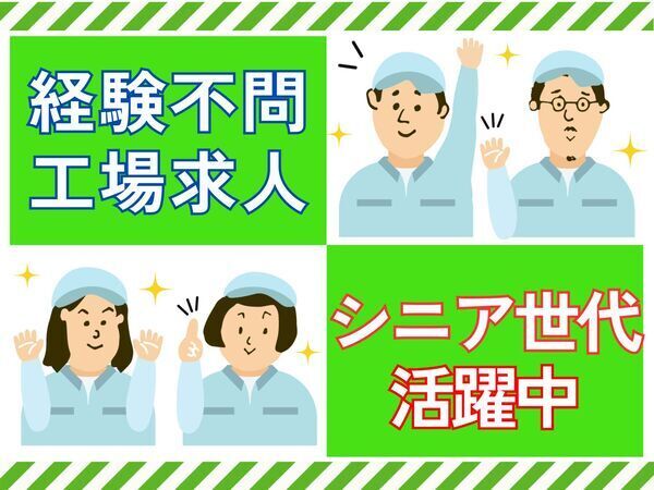 ◎60代シニアスタッフ活躍中◎工場経験不問！！MT車運転できればOK☆運転するだけの作業◎