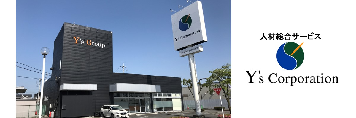 ワイズコーポレーション株式会社