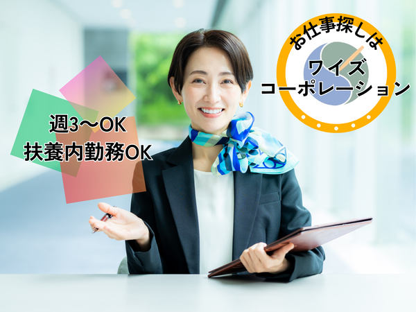 ●1名募集●週3～時短OK☆受付経験不問！ゴールデンウィーク・お盆・年末年始は長期お休みあり◎