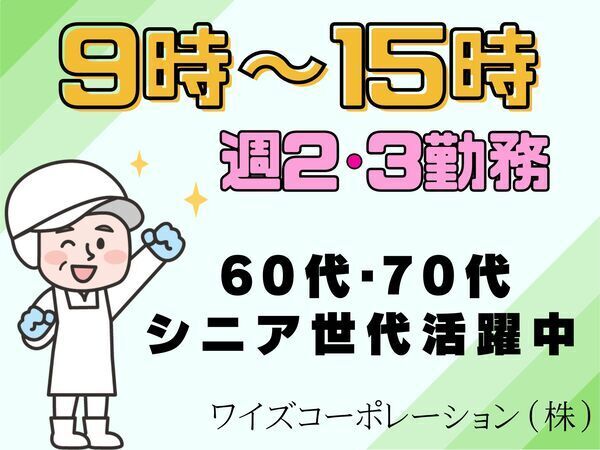 弊社70代男性スタッフ活躍中☆週2～3日・時短勤務◎副業やWワークも歓迎！