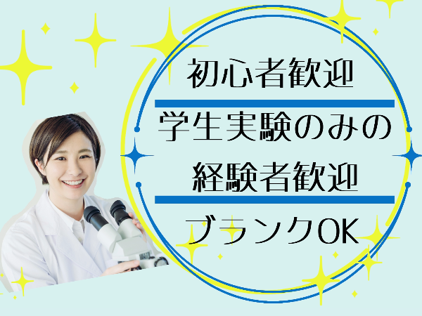 2026年4月開始★大手企業での動物用ワクチン製造補助:F00-10285