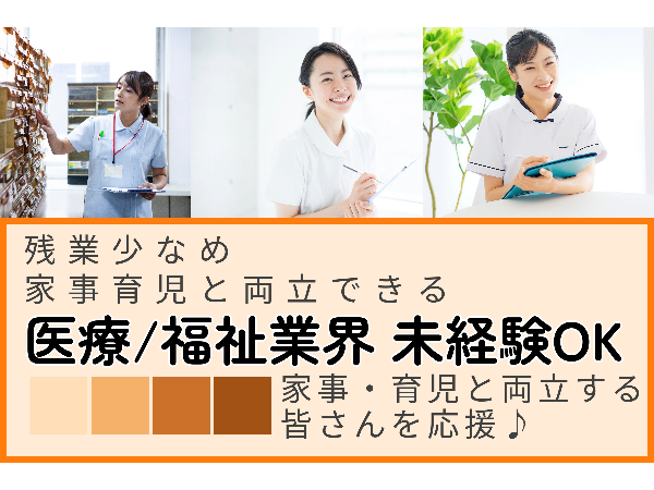 地域医療を支える医療事務スタッフ募集！｜未経験OK◎残業ほぼなし：M00-8392