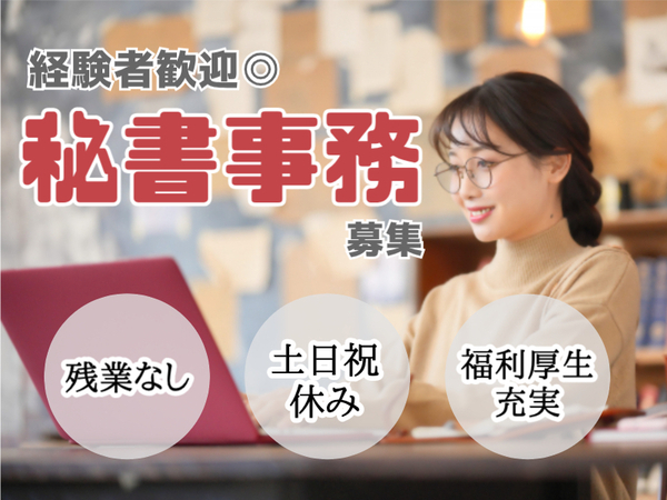 \応募締め切り間近!/人気の国立大学での役員秘書のお仕事|時給1300円:H00-10298