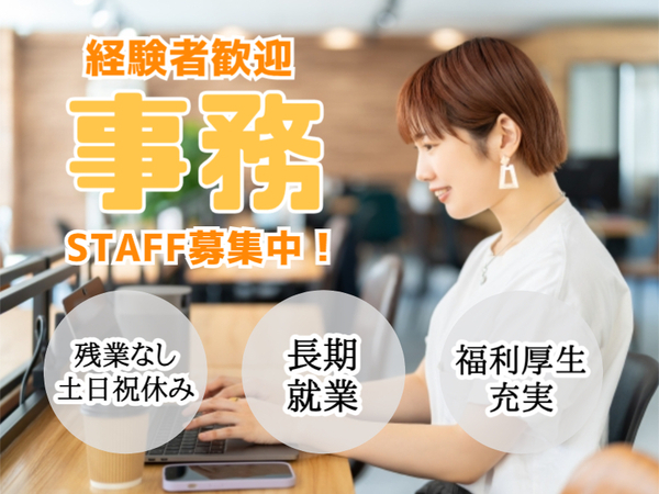 公益財団法人での事務アシスタント業務／土日祝日休み♪：K00-10280