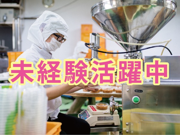 【短期】食品製造会社で食品製造(材料投入、検査、箱詰め)No.7636
