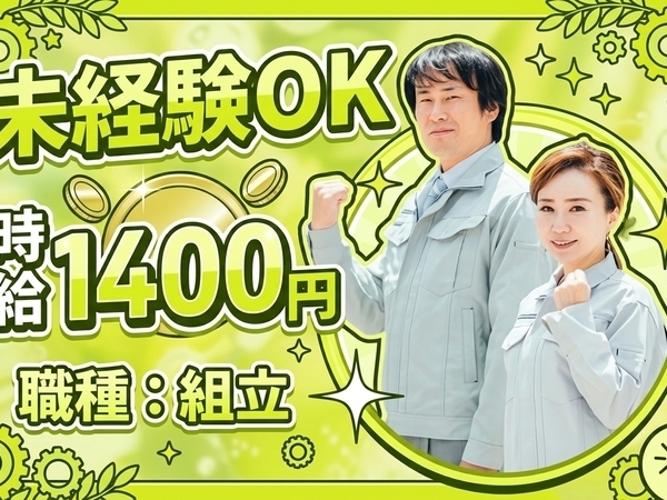 電子部品製造会社で組立（部品挿入、部品セット、塗布作業）No.7403