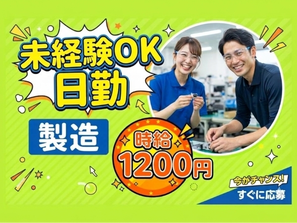 【日勤】自動車部品製造会社で製造（バリ取り、梱包、部品セット）No.7286