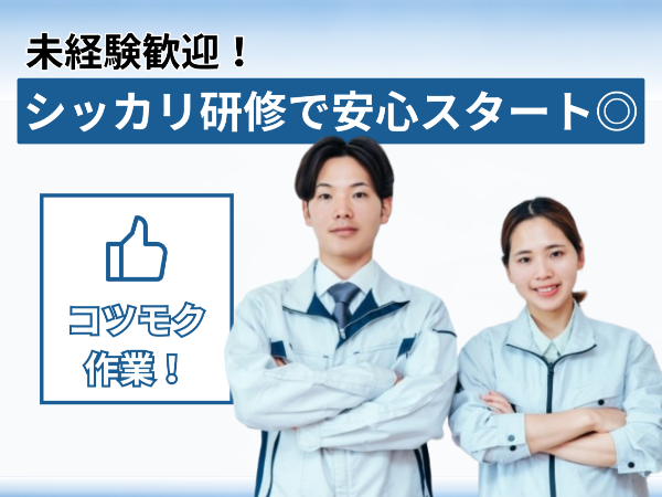 窓のサッシ製造／月給制／日払い可／未経験可