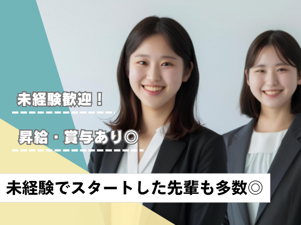 【業界・職種未経験もOK!/昇給・賞与有◎】販売スタッフ/東京都新宿区