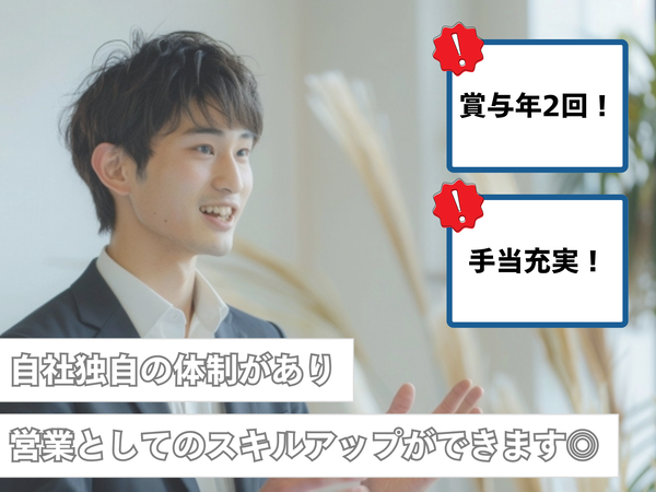 【未経験歓迎!】サポート体制が整ってるから未経験でも安心◎/法人営業