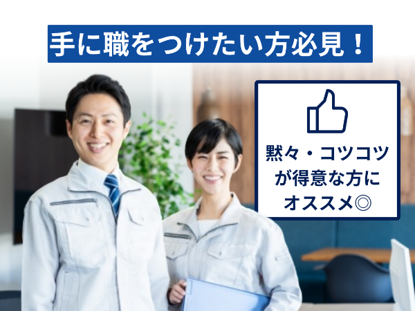 手に職をつけたい方必見！未経験から始める製造オペレーター◎充実研修あり／寮社宅完備／無料送迎バス◎千歳勤務