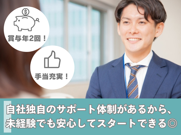 【未経験からスキルを身につけられる◎】法人営業
