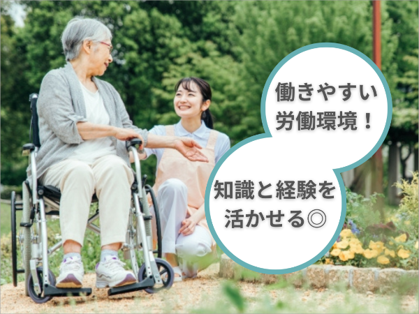 自費サービス×外出付き添い看護でキャリアアップ！働きやすさ重視の環境！訪問看護師募集