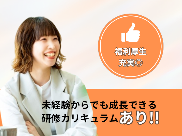 未経験から正社員に!研修充実で安心スタート|人気のオフィスワークにチャレンジしませんか?札幌勤務