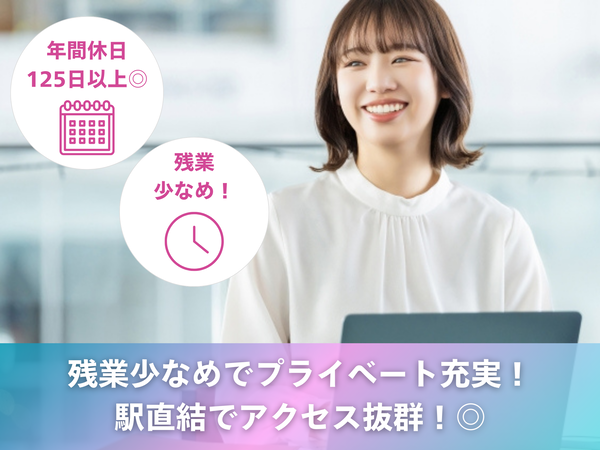 【年間休日127日!!/20~30代活躍中◎】カスタマーサポート