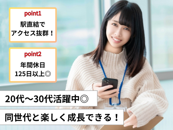 【転勤なし!地域密着で働ける】カスタマーサポート