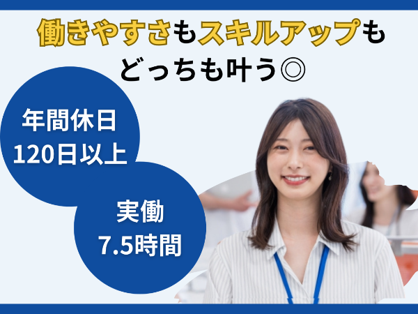 【残業なし!土日祝日休み】基本的なPC操作ができればOK!未経験の方も安心してご応募ください!