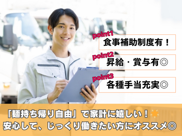 【正社員】未経験OK!札幌市内を中心にルート配送&顧客サポート