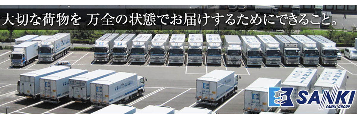 三紀運輸株式会社