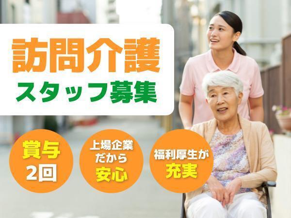 ホームヘルパー（ケア２１伊丹） 株式会社　ケア２１