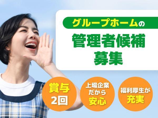 グループホームの管理者候補（たのしい家伊丹堀池） 株式会社　ケア２１