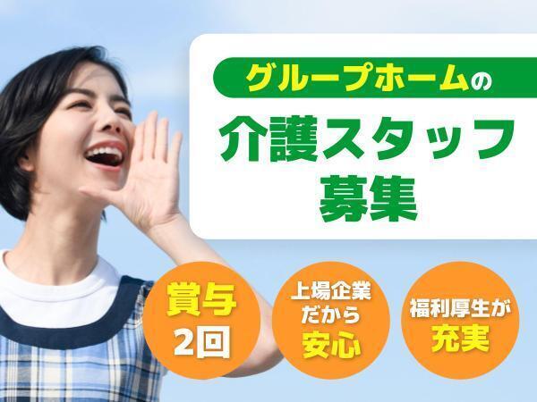 グループホームの介護スタッフ（たのしい家山科音羽） 株式会社　ケア２１