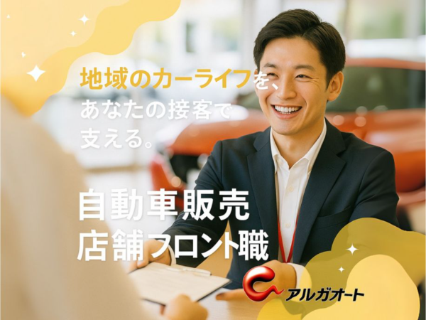 <自動車整備・販売店フロント営業事務〉未経験OK、残業少なめでオンオフ充実、地域密着で安定成長