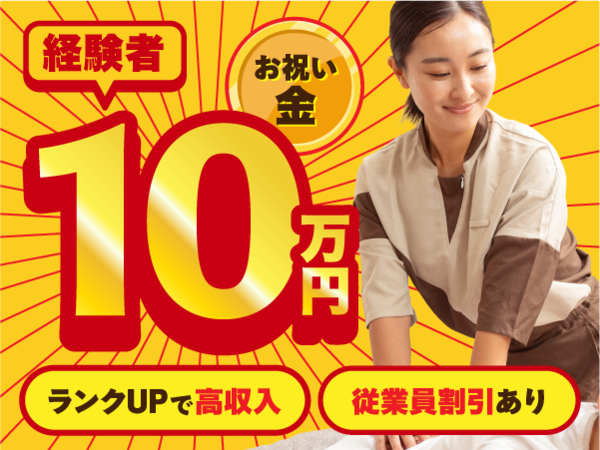 【経験者優遇】高単価×指名料で収入アップ◎セラピスト業務委託募集！