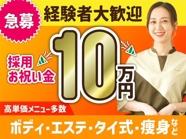 【アメリカ市場NASDAQ上場企業の社員】マッサージ・整体・アロマ・セラピスト・社員を積極採用！