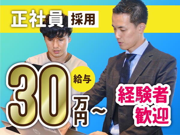 【正社員採用】マッサージ・整体の経験を活かして店長候補へ！リラクゼーション業界でキャリアアップ！