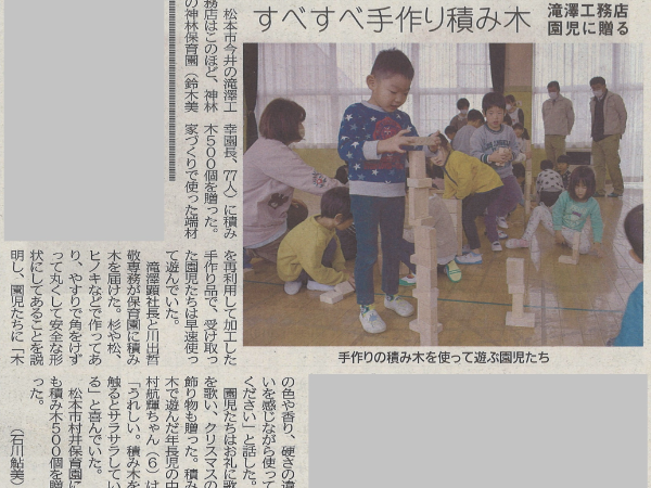 端材で作った積み木の寄付活動