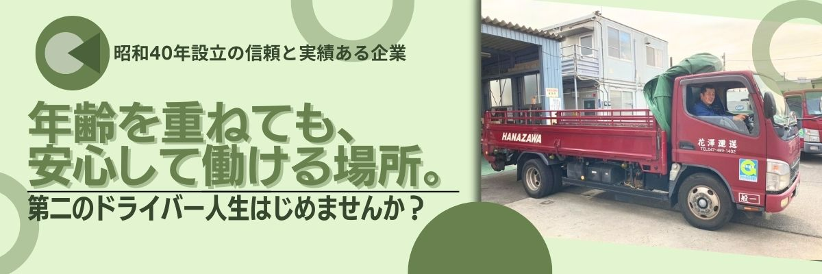 有限会社花澤運送