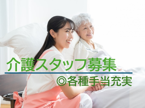 介護施設での介護スタッフ