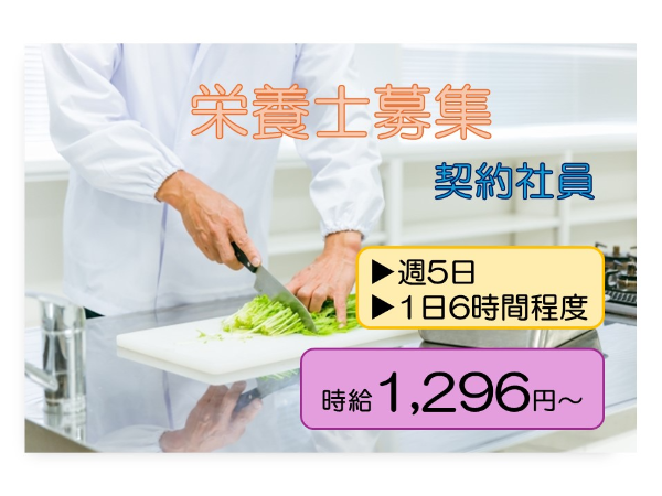 栄養士／小規模保育園での献立作成・給食調理