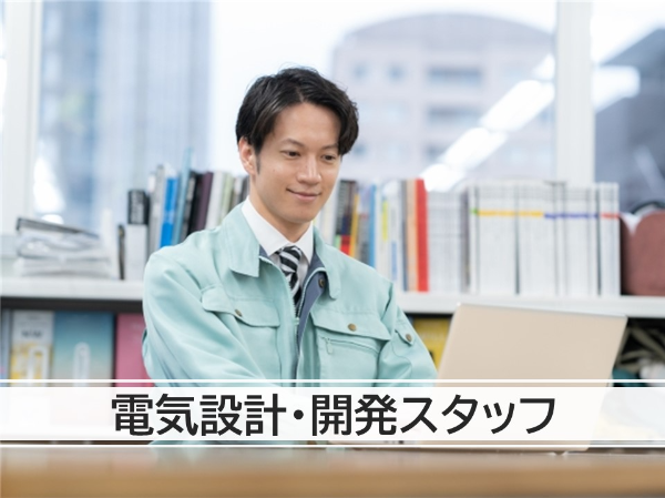 水道・ガスメーター等の電気設計技術者