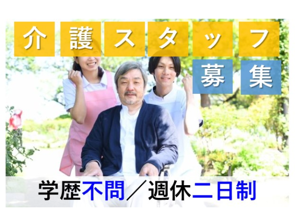 介護スタッフ（有料老人ホーム）