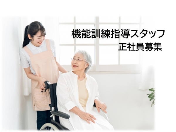 生活機能訓練スタッフ（作業療法士）