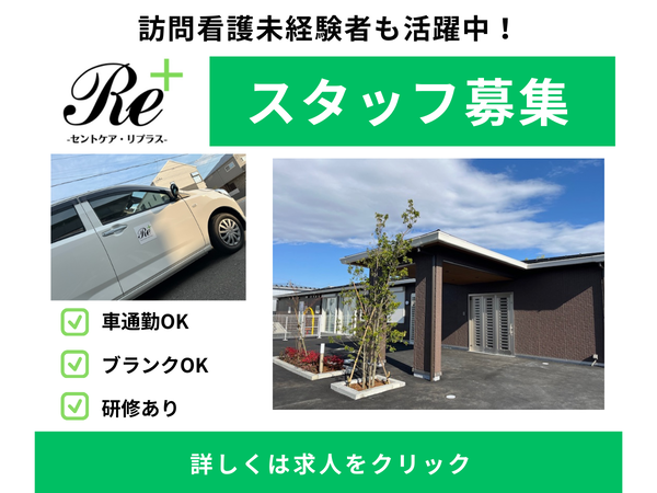 【訪問看護ステーションの理学療法士(PT)|中途採用・正社員・常勤・フルタイム/埼玉県　川越市】◎訪問看護の経験者歓迎　◎所長や係長への昇格機会豊富　◎待遇優遇　◎最新ICT導入で負担軽減　◎未経験・初心者OK　◎直行直帰OK　◎夜勤なし&残業ほとんどなし　◎完全週休2日制　◎会社用スマートフォン貸出　◎車通勤OK　◎手当充実　◎交通費支給あり