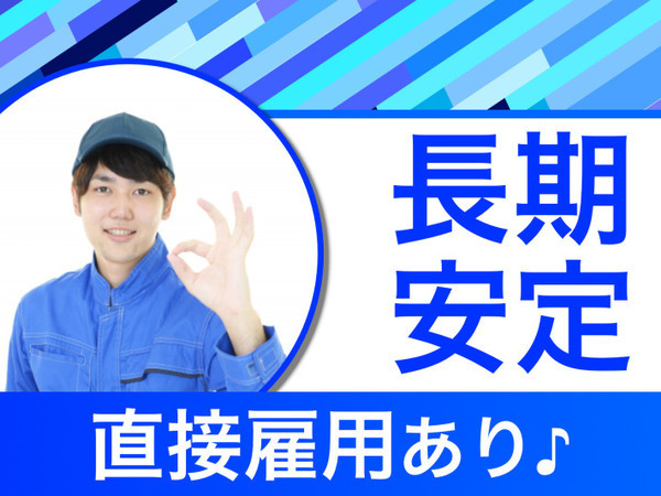 マシンオペレーターのお仕事!土日祝お休みでプライベート充実◎