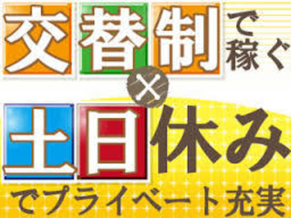 キレイな工場で働こう♪土日祝お休み×高時給のお仕事!!