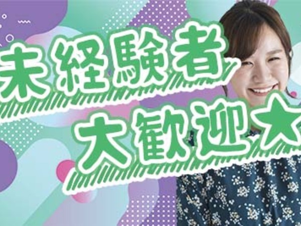 【日勤・長期安定】食事の盛付け・配ぜん