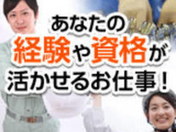 溶接経験者大歓迎◎日勤×土日祝お休みでプライベート充実♪