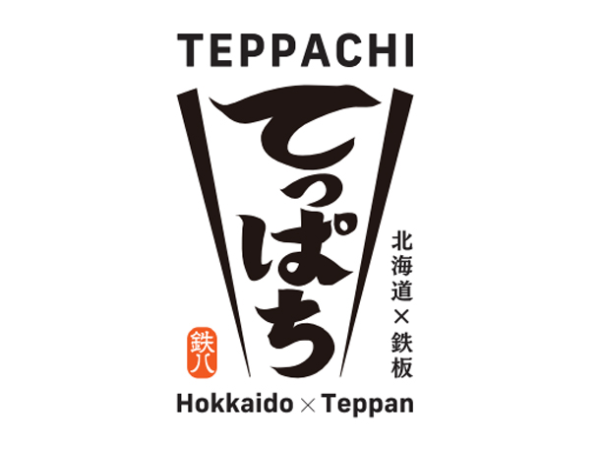 【正社員/店長候補(マネージャー候補):北海道×鉄板 てっぱち】自由なスタイルの鉄板焼き店★店長候補として、お店をまとめてくれる重要なポジションを募集!まだまだ店舗拡大を予定している成長企業で正社員に◎安定した待遇・給与で腰を据えて長く働けます!家族がいる方も安心の労働環境★経験者は優遇します!