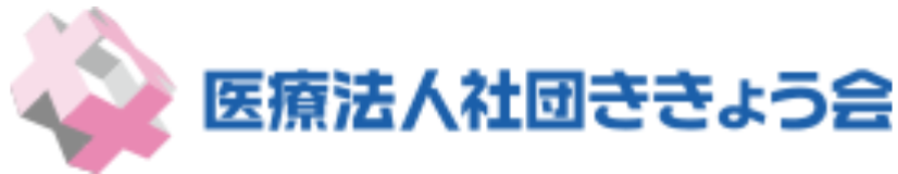 医療法人社団ききょう会