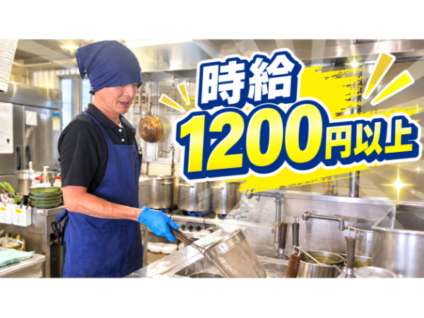 釈迦堂PA下りのキッチンスタッフ｜週5日・1日8時間～｜時給1,240円