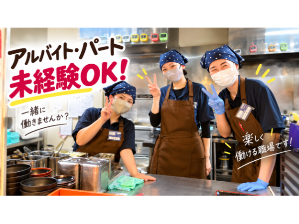 港北上りPA内/キッチン・売店スタッフ◆未経験歓迎/正社員登用実績多数/1日5時間~/バイク、自転車通勤OK/学生・主婦(夫)Wワーク歓迎!
