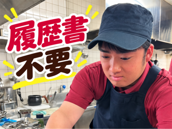 【日中ロングのキッチンスタッフ】9:00~17:00/長期勤務歓迎/スタッフ割引あり/道の駅はくしゅう